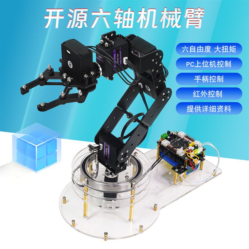 开源六轴机械臂套件六自由度机械手臂STM32编程DIY智能机器人套件