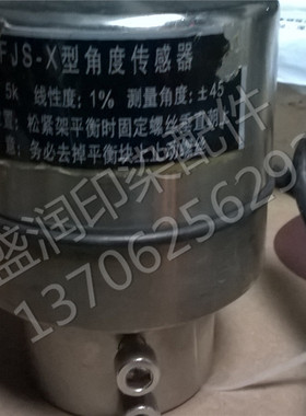 FJS-X型角度传感器,圆形传感器 印染设备专用传感器