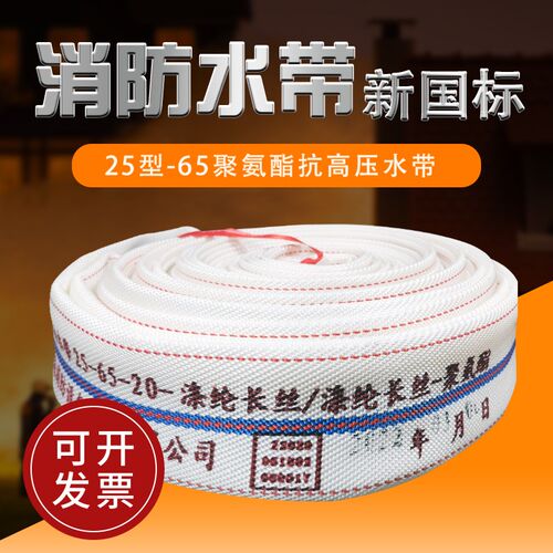 新国标消防认证2.5寸25型-65-20聚氨酯KD65消防水带高压防爆软水