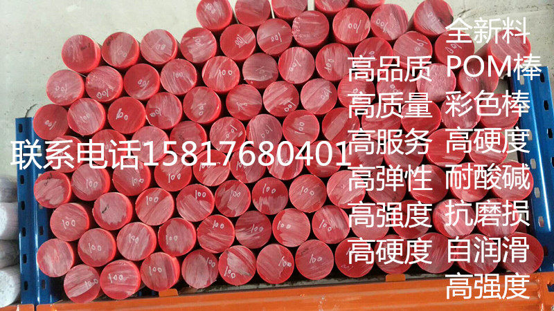 进口白色黑色彩色黄色红色蓝色绿色pom棒材棒料赛钢棒尼龙棒