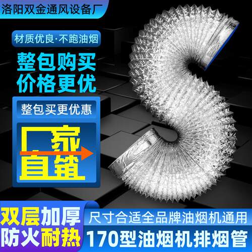 170厨房抽油烟机排烟管铝箔排风伸缩管止逆阀配件大全烟道软风管