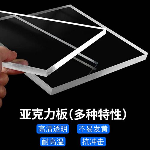 透明亚克力板PMMA有机玻璃板客制加工DIY鱼缸隔板展示盒材料