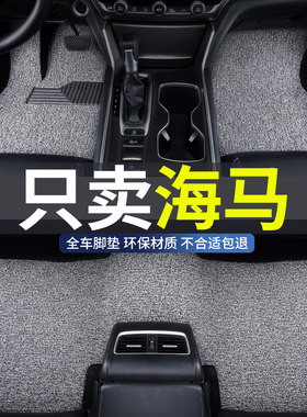 丝圈汽车脚垫适用海马2丘比特海福星骑士7王子车垫子地垫专用配件