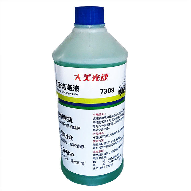大美汽车烤漆房遮蔽液 水溶粘尘剂除尘保护膜喷漆打蜡放飞溅2升装