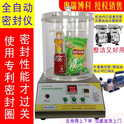 食品包装袋密封测定仪密封性真空性能测试仪半自动密封密封仪