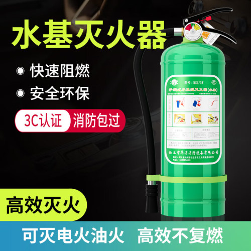 华消手提式水基灭火器 3L水基灭火器 家用商用车载厂房消防灭火器