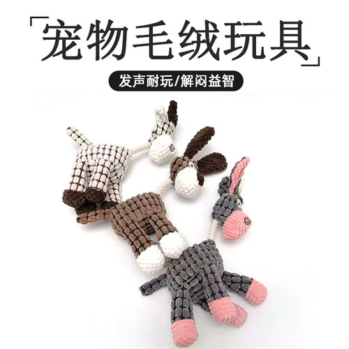 狗狗玩具耐咬磨牙毛绒布娃娃幼犬小狗发声解闷神器小型犬宠物用品