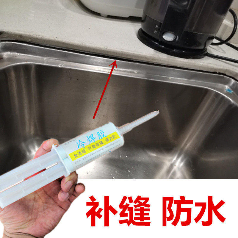不锈钢洗菜池洗碗盆胶水底部保护垫松脱粘接修复补缝防水防霉快干