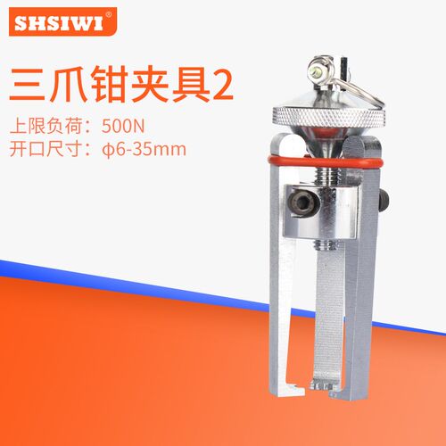 思爲推拉力计夹具钳口夹具 万能 金属 端子 布料 钮扣 偏心轮夹具