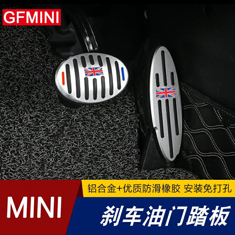 宝马mini迷你 Cooper countryman 刹车油门踏板铝合金防滑脚踏板