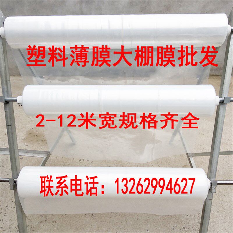 加厚防水防雨塑料薄膜大棚膜塑料纸保温防尘保护膜黑白无滴膜包邮