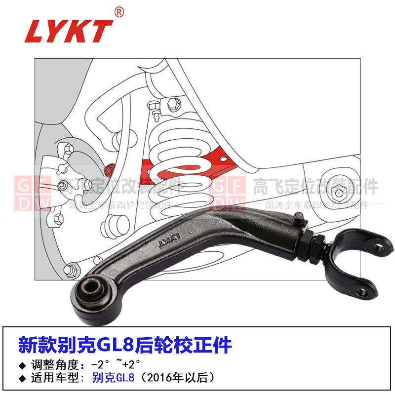 别克GL8 GL6沃兰多后轮外倾角可调整拉杆摆臂凯涛仰角外八调节器