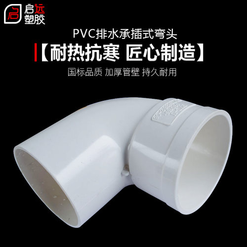 PVC排水管单承插配件 110mm加长弯头管件 内插式UPVC排水弯管 1