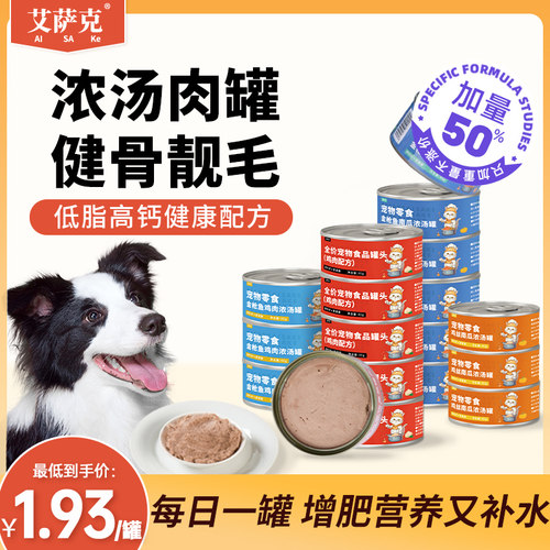 狗狗罐头鸡肉金枪鱼肉零食通用成犬幼犬小型犬通用主食拌饭30罐