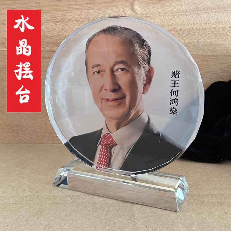 何鸿燊画像水晶相框摆件工艺品书房书桌装饰品励志周边模型