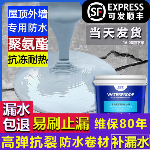 防水补漏屋顶材料外墙房顶聚氨酯楼顶沥青裂缝堵漏王神器胶水涂料