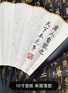 宣纸折扇原耽语录温客行山河令网络热词竖写落款小字学生定制扇子