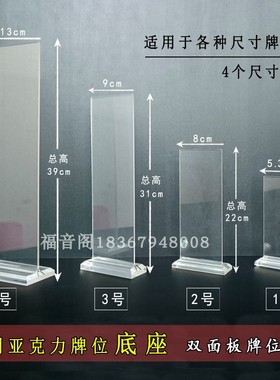 寺院供奉牌位纸展示架双层排位板底托新款透明亚克力牌签底座架子
