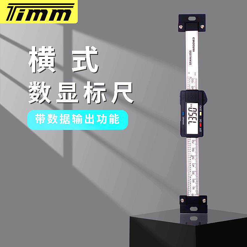 数显电子标尺电子直尺位移数显尺刻度标尺机床标尺横向数显标尺