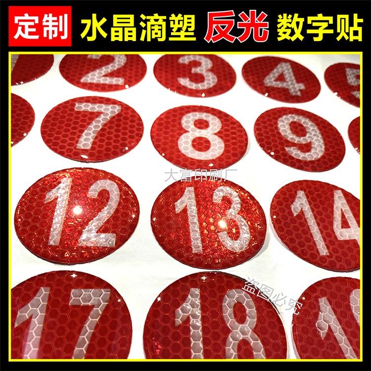 水晶滴塑不干胶反光数字贴PVc贴纸/立体贴纸