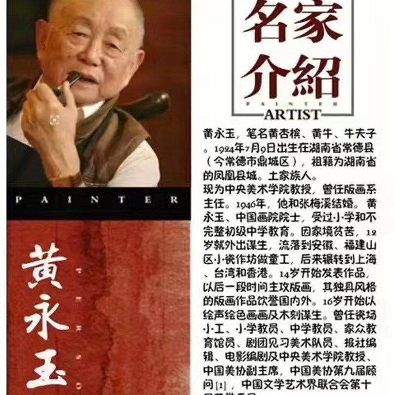 《农家乐》 黄永玉 画家 名人字画 100*50cm 包邮