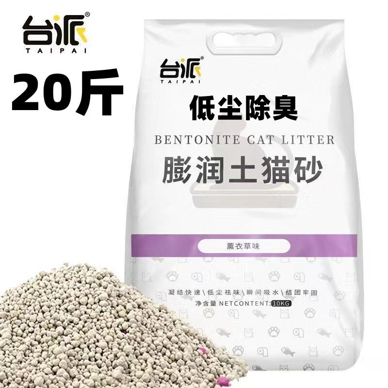 海洋魔力台派膨润土猫砂柠檬除味结团低尘猫砂猫咪用品除臭清洁