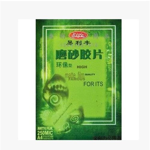 易利丰A4磨砂胶片A3封面纸25丝PP塑料磨砂皮100张25C办公装订胶片