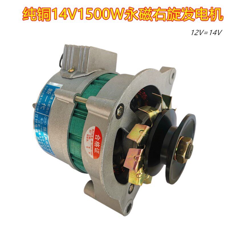 农用车三轮四轮车拖拉机永磁恒压纯铜12V14V改装交直流两用发电机