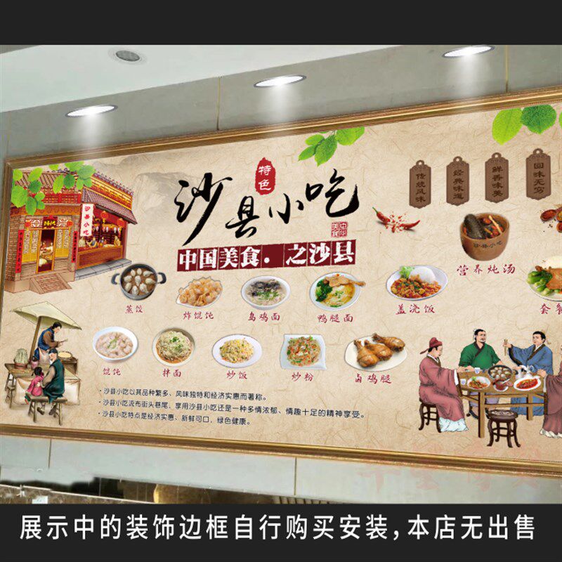 沙县小吃广告壁画复古文化背景墙装饰贴纸防水海报墙贴背胶油画布
