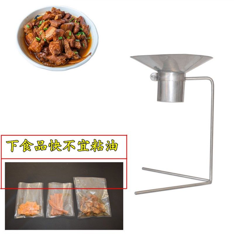 冷吃兔包装漏斗真空袋漏斗带支架漏斗工具辣条大辣片漏斗小号漏斗