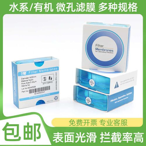 微孔滤膜有机水系过滤流化精密过滤器气相色谱仪用0.22um0.45抽滤