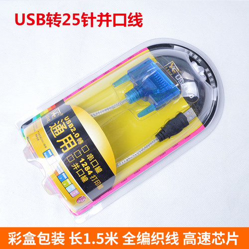 USB转并口线25针打印线 25孔 DB25并行端口打印机 老式打印转接头