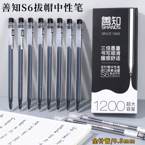善知s6全针管0.5mm中性笔黑红蓝学生刷题笔大容量三角杆一体式笔