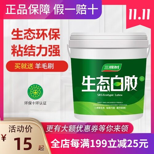三棵树生态白乳胶大桶木工胶粘木头的专用胶强力家具手工白胶填缝