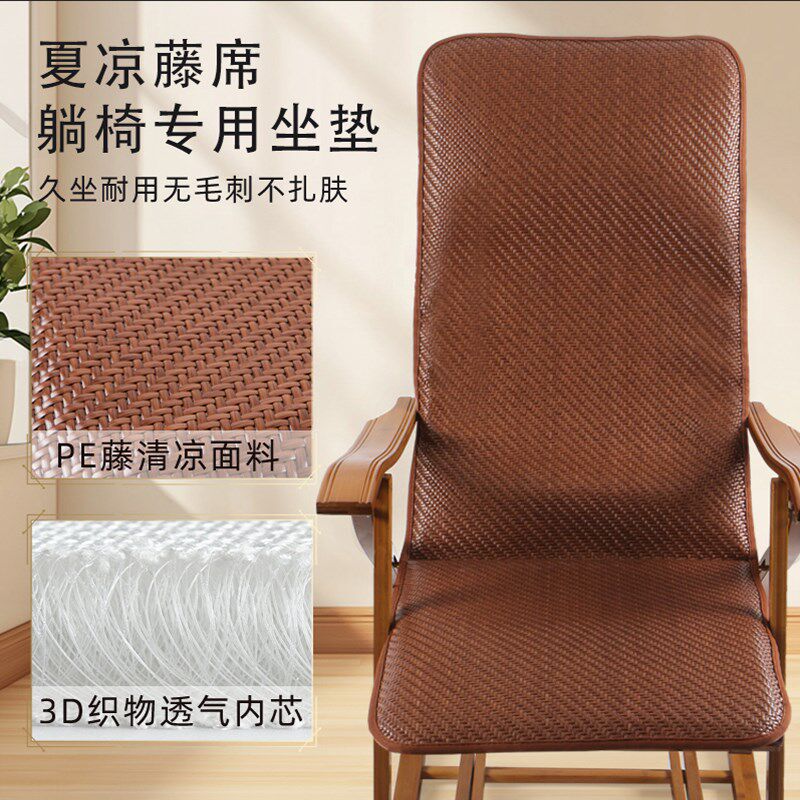 躺椅专用垫夏季藤席摇摇椅加厚垫子新中式座垫凉席午睡折叠椅一体
