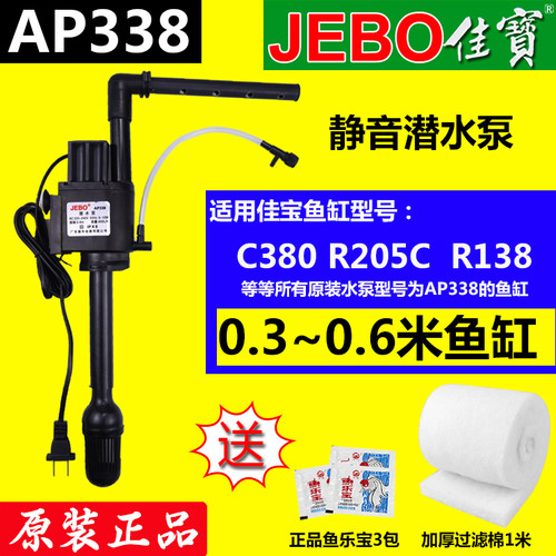 佳宝AP338潜水泵超静音带增氧R138/205/338/380鱼缸过滤器抽水泵