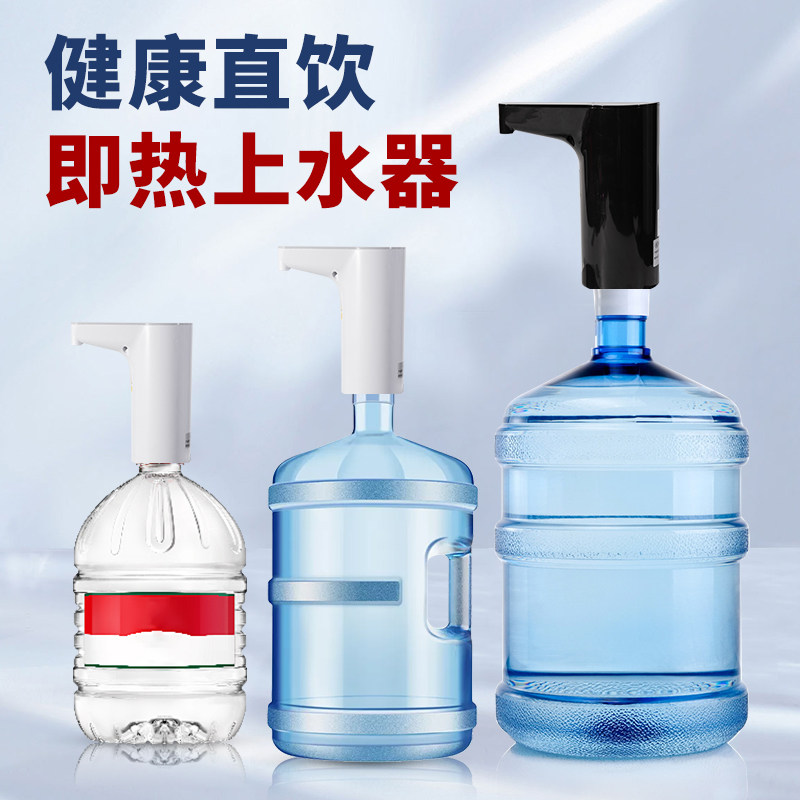 即热式抽水器家用桶装水速热迷你便携式小型上水器速热饮水热水机