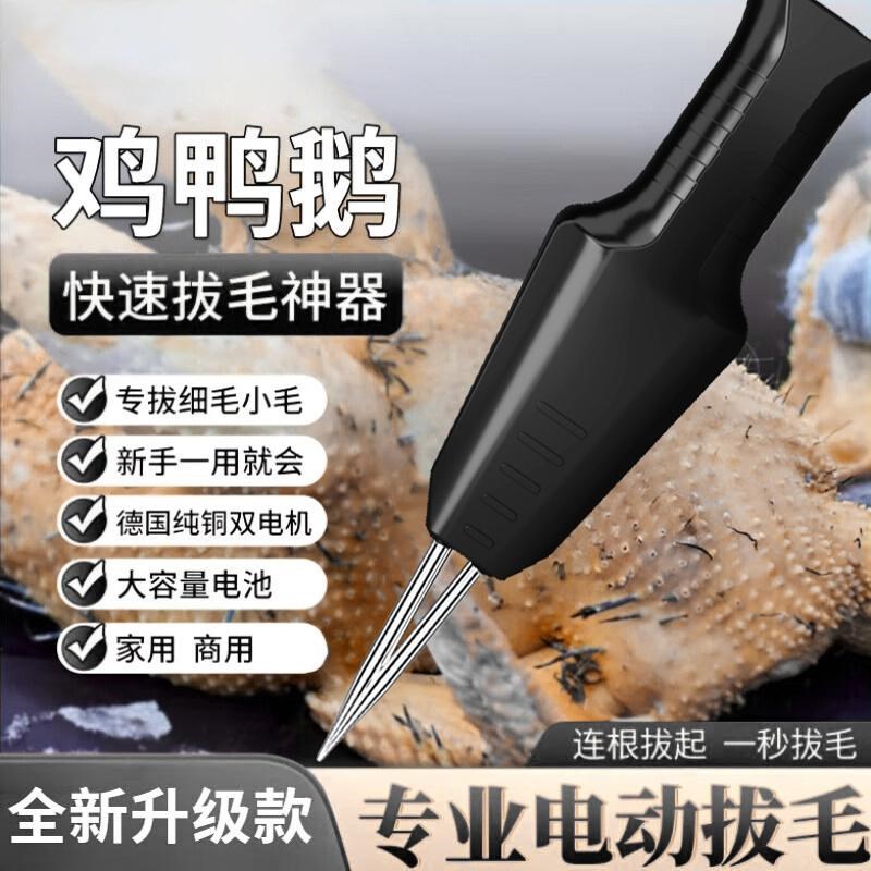 去鸡鸭鹅毛神器多功能防水充电家商用脱毛机全自动家禽拔毛器电动