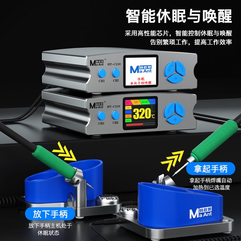 蚂蚁昕C210焊台急速升温2秒化锡手机维修智能大功率可调电烙铁头