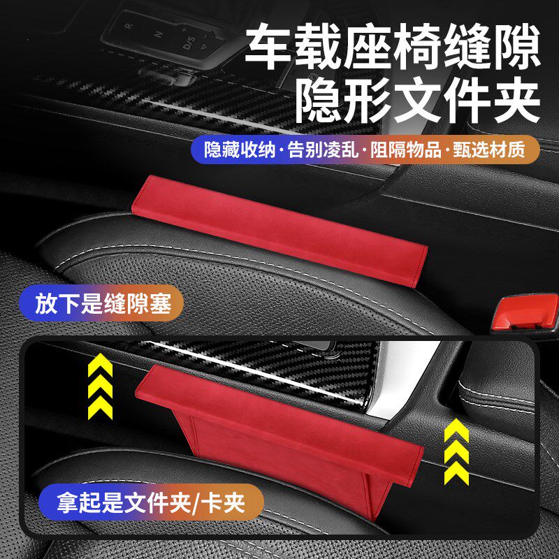 汽车商务文件袋车载座椅缝隙塞条储物盒卡片包票据夹收纳内饰用品
