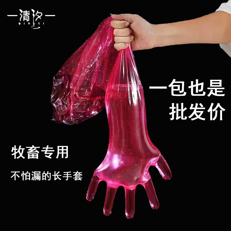 清汐兽用一次性长臂手套牛羊接生母猪助产授精检查加厚长手套50只