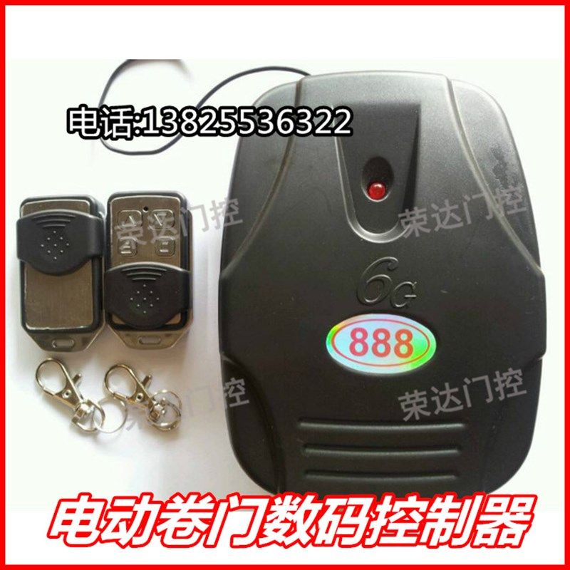 电动卷闸门电机防盗卷门遥控器自动门控制器开门机遥控器含发射器
