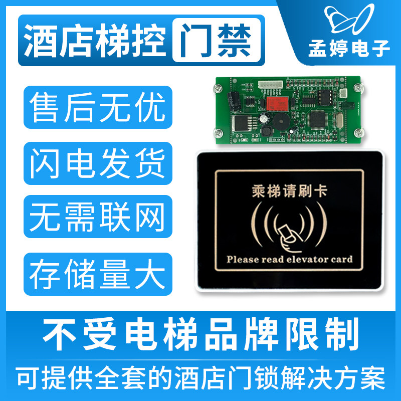 酒店宾馆电梯控制器 大门禁读头一卡通刷卡电梯分楼层梯控刷卡器