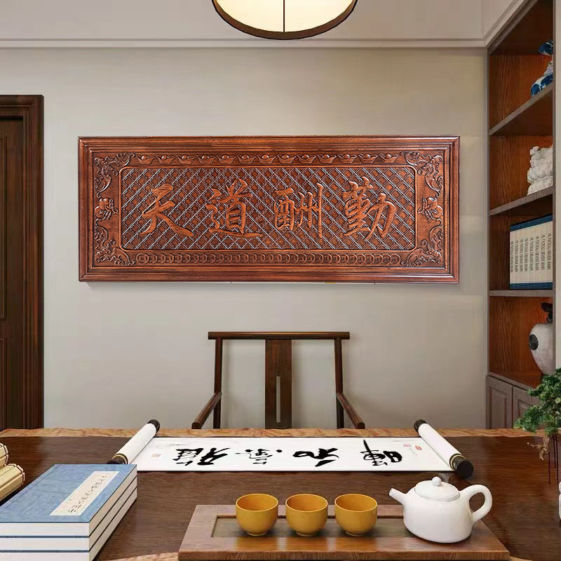 东阳木雕香樟木实木雕刻新中式横牌匾客厅沙发背景墙装饰挂画定制
