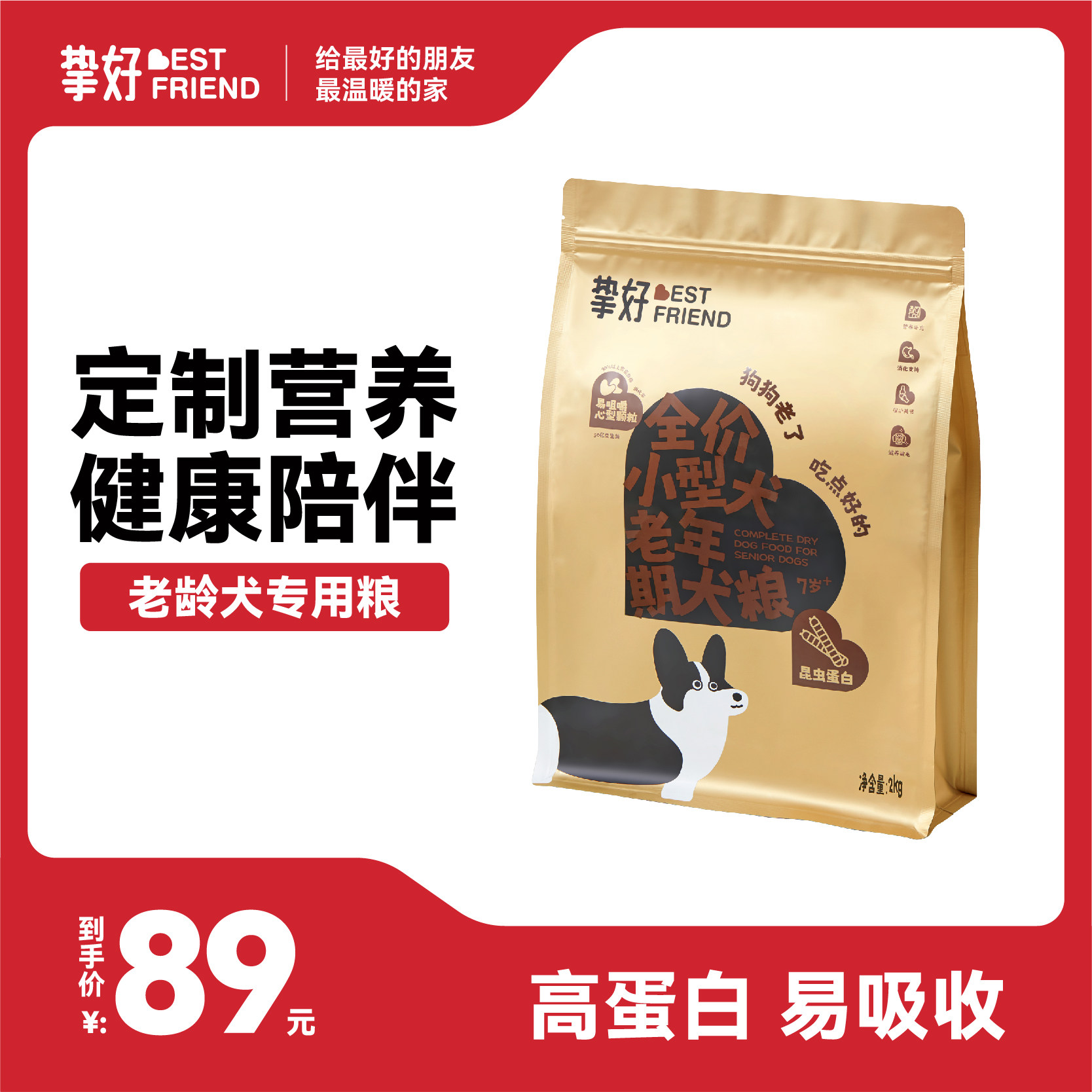 挚好老年小型犬狗粮泰迪柯基比熊宠物专用犬粮排名前十老龄小狗粮