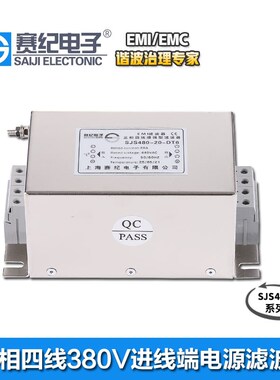 三相四线电源滤波器380V变频器伺服电机SJS480-10A 20A 50A 100A