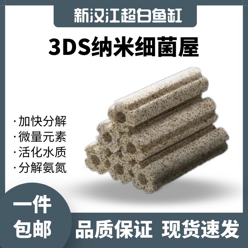 麦宝生化纳米柱细菌屋滤材鱼缸过滤材料水族底滤培菌硝化细菌净水图片