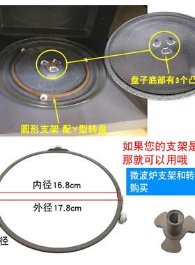 通用微波炉玻璃转盘25.5cm Y型底托盘底盘M1-211A/213C微波炉配件