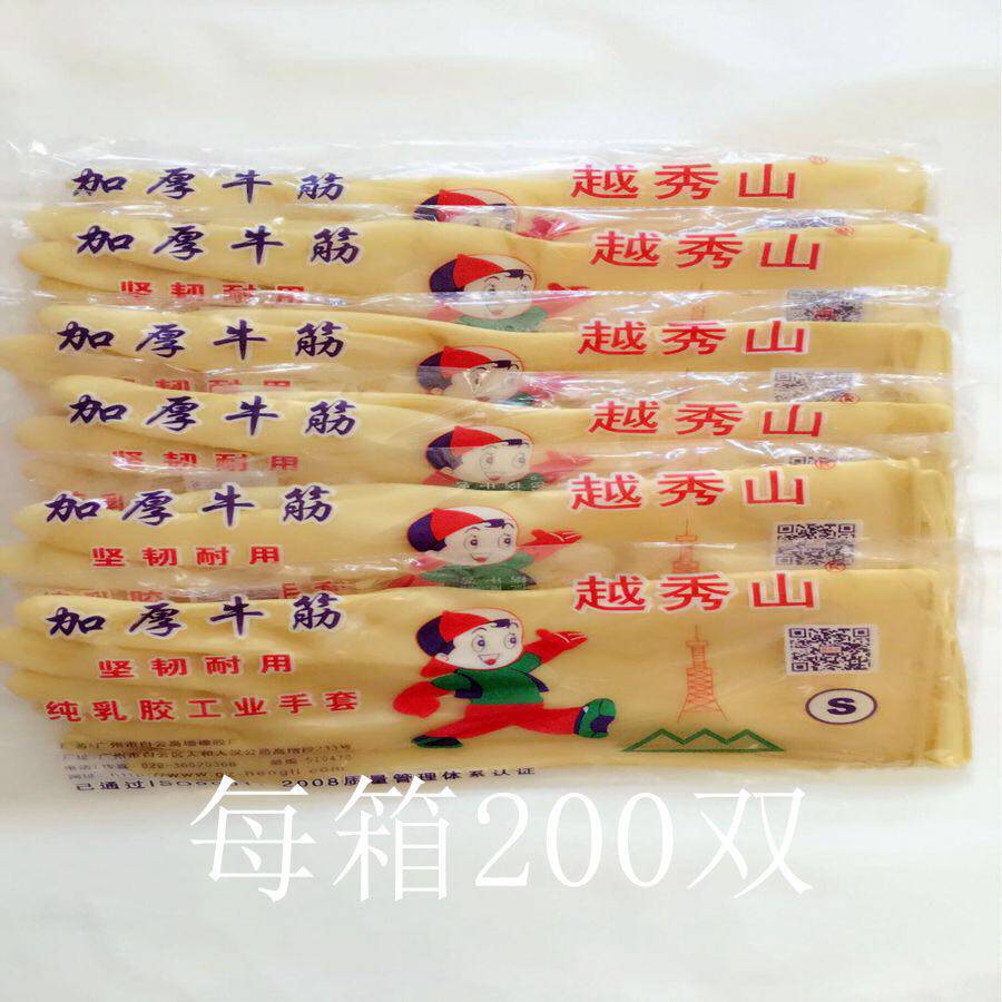 粤明珠乳胶手套越秀山加厚家用防水胶皮家务手牛筋耐用型工业