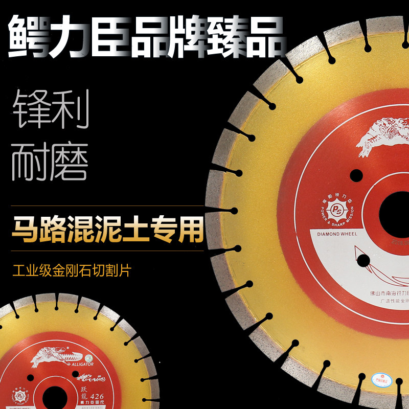 鳄力臣350/400/500/600mm马路锯片混凝土路面马路切割机锯片